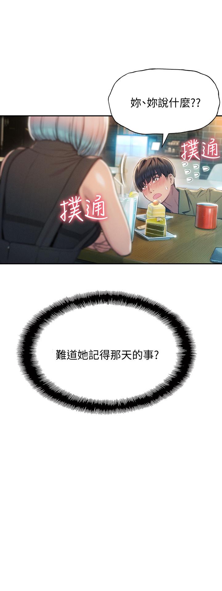 第10話-若隱若現的私處 - 第55.jpg页