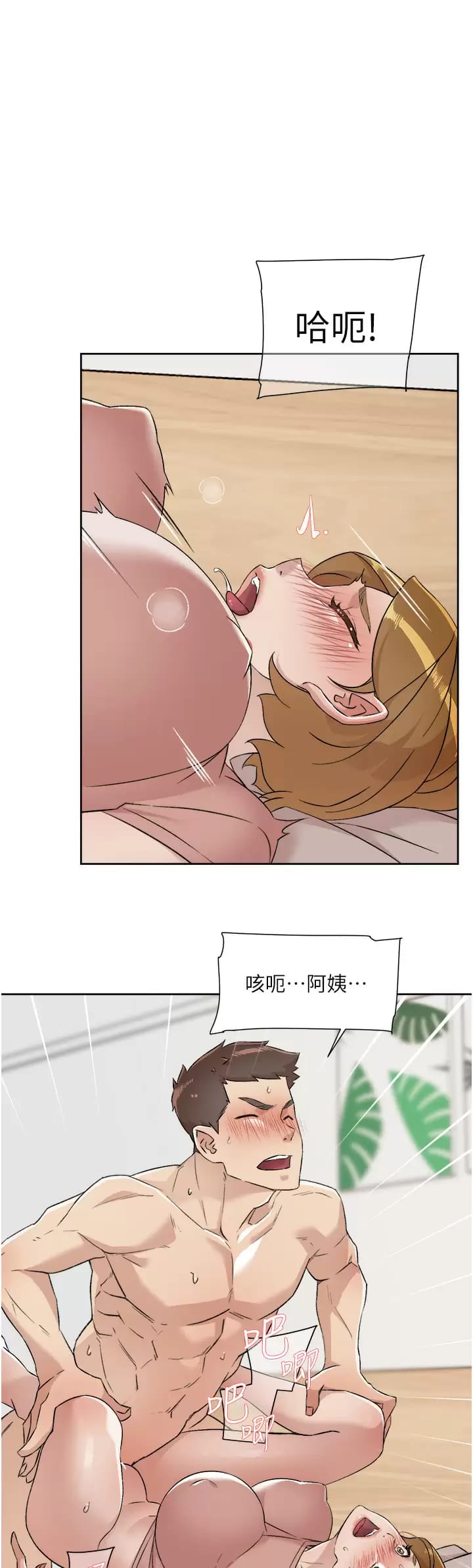 第90话-蒙上眼罩的种马 - 第22.jpg页