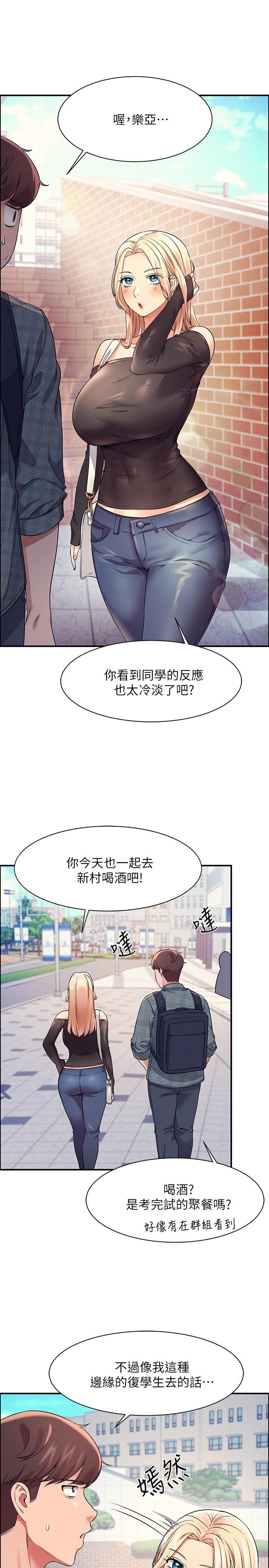 第22話-火辣助教的邀約 - 第21.jpg页
