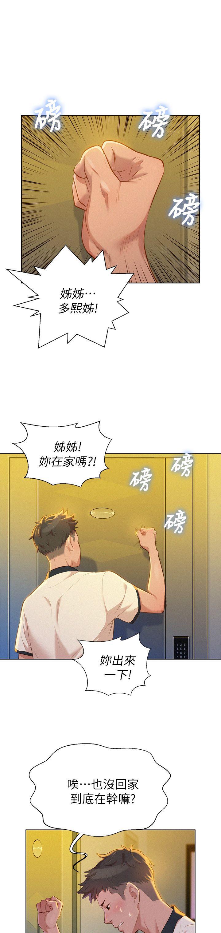 第9话 你有事情瞒着我吧? - 第3.jpg页