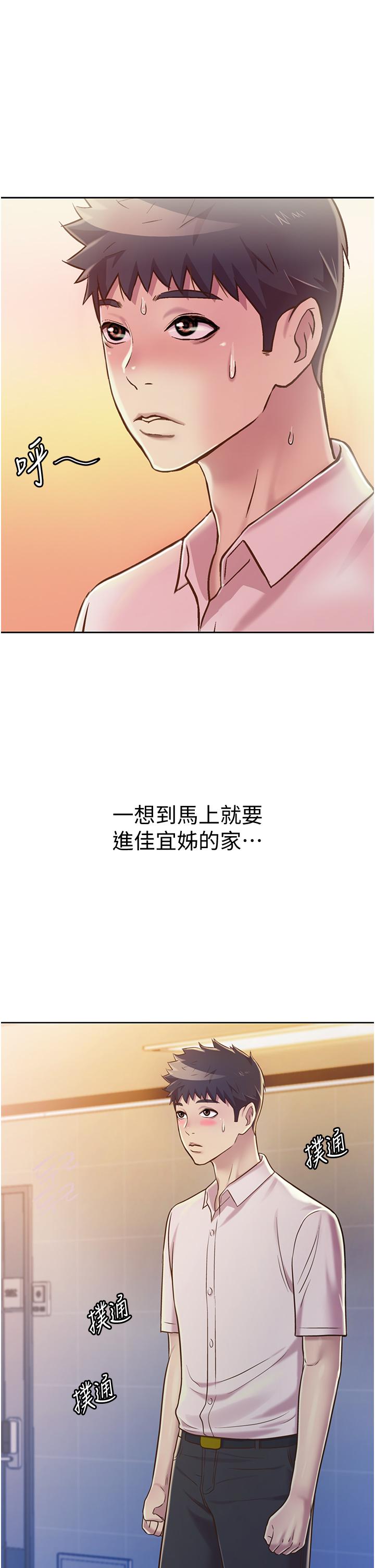 第17話-不要急，慢慢來 - 第57.jpg页