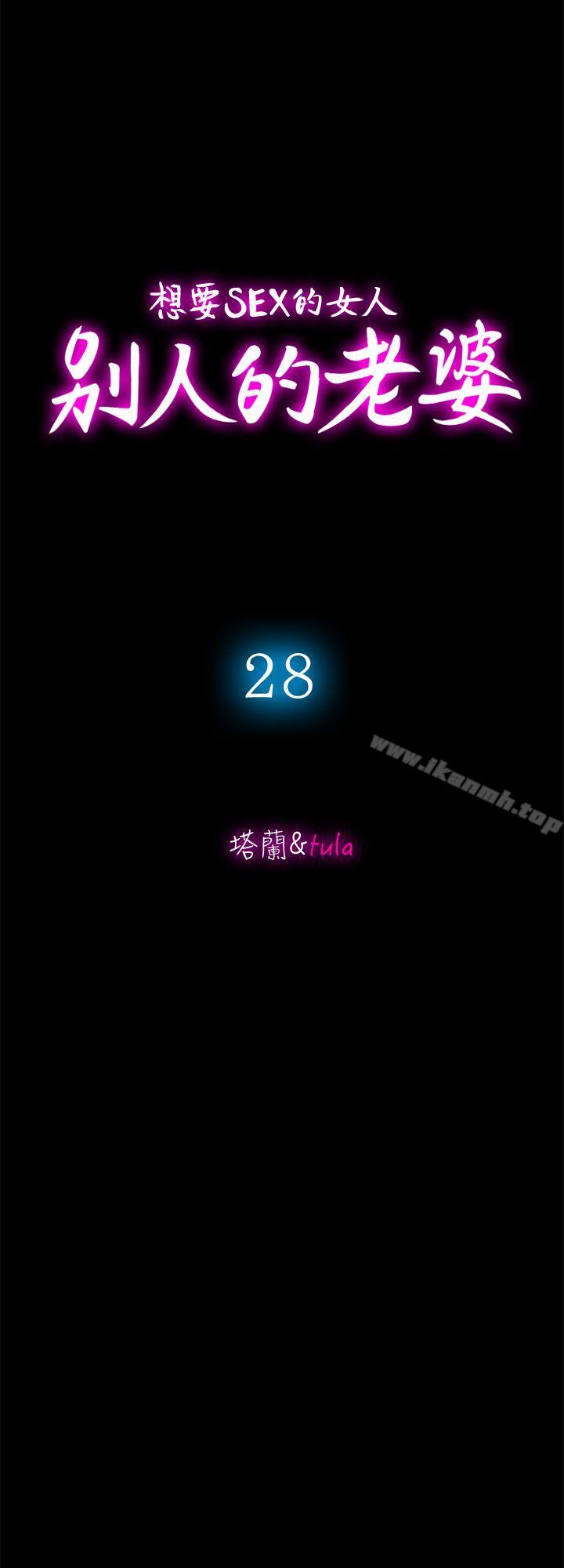 第28話-比老婆更讓我在意的女人 - 第4.jpg页