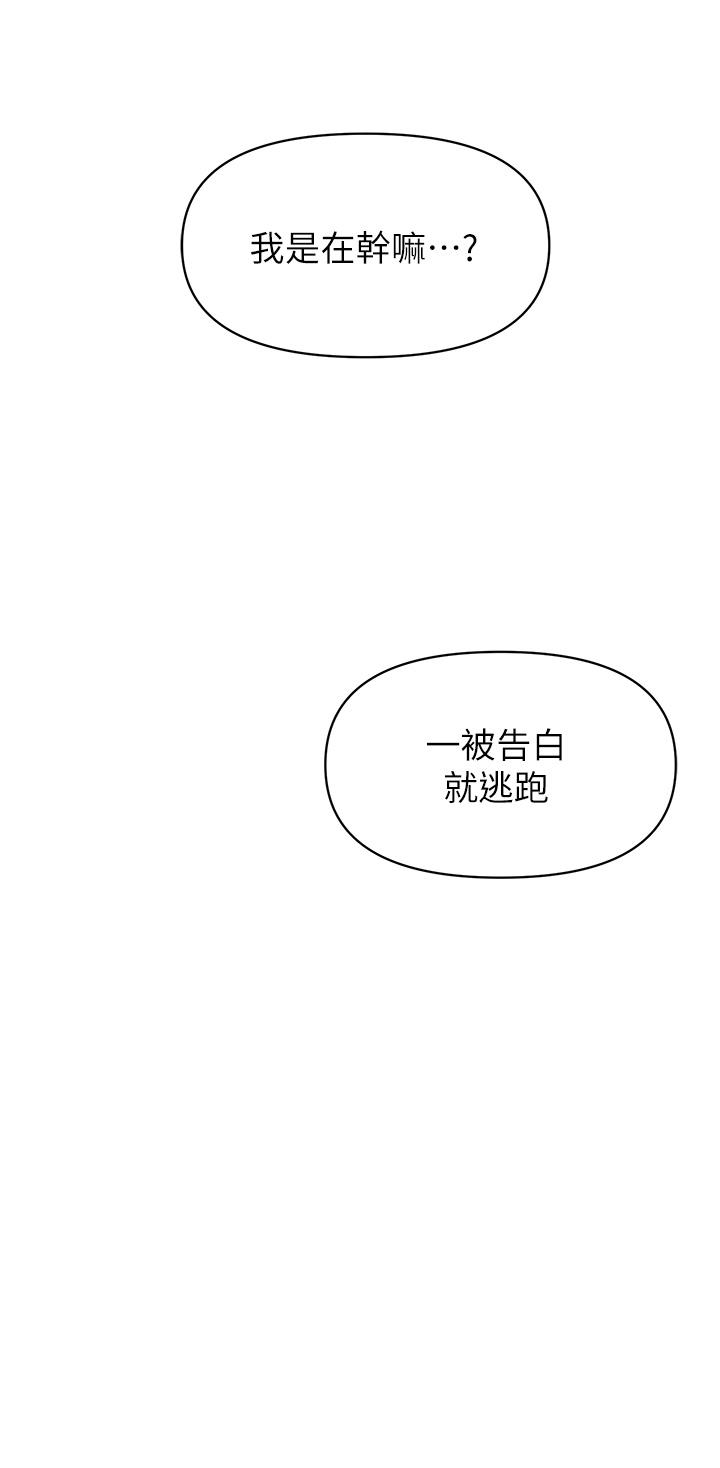 第23話-無法只靠肉體滿足的關係 - 第69.jpg页