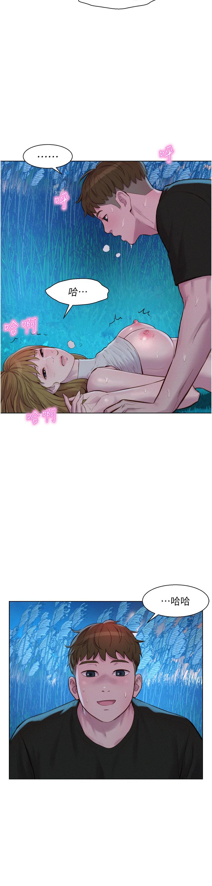 第46话-灿英，我好吃吗 - 第21.jpg页