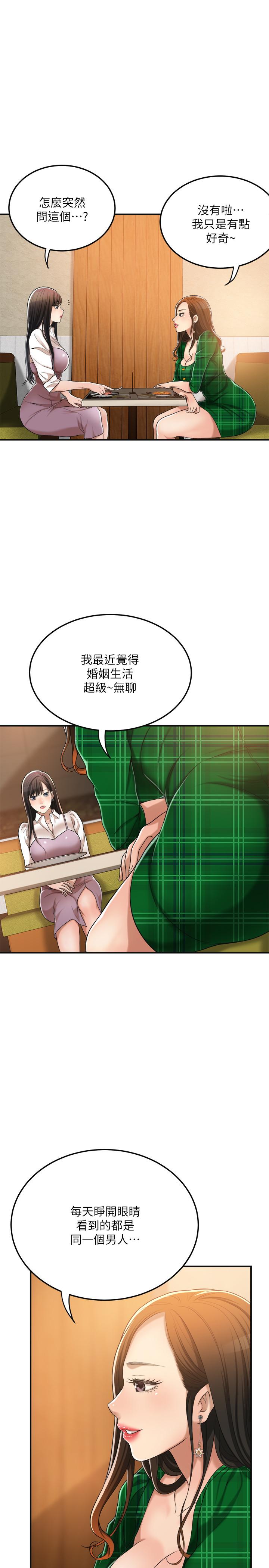 第36話-察覺妻子異樣 - 第21.jpg页