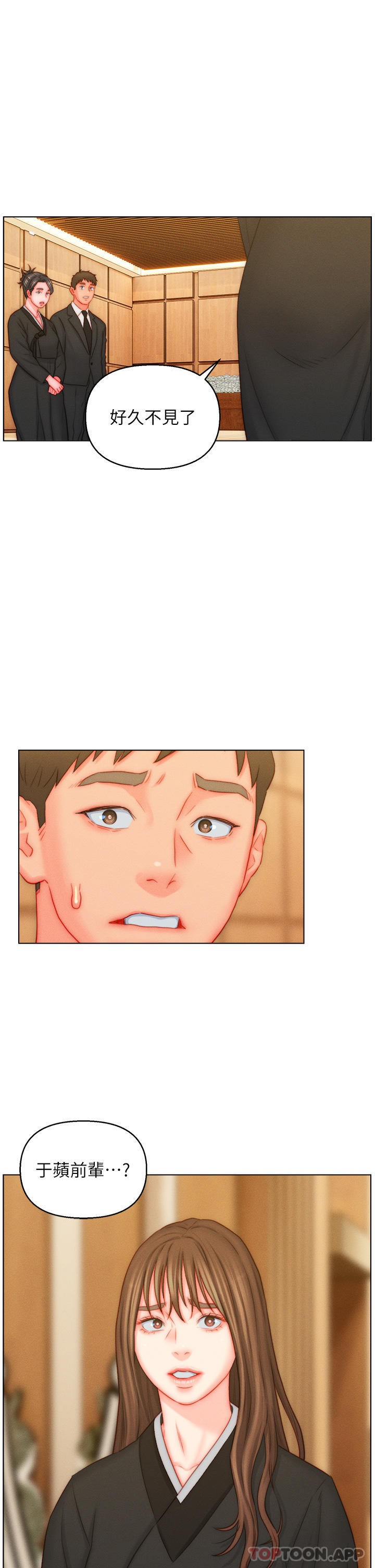 第48话-前辈，叫爸爸！ - 第5.jpg页