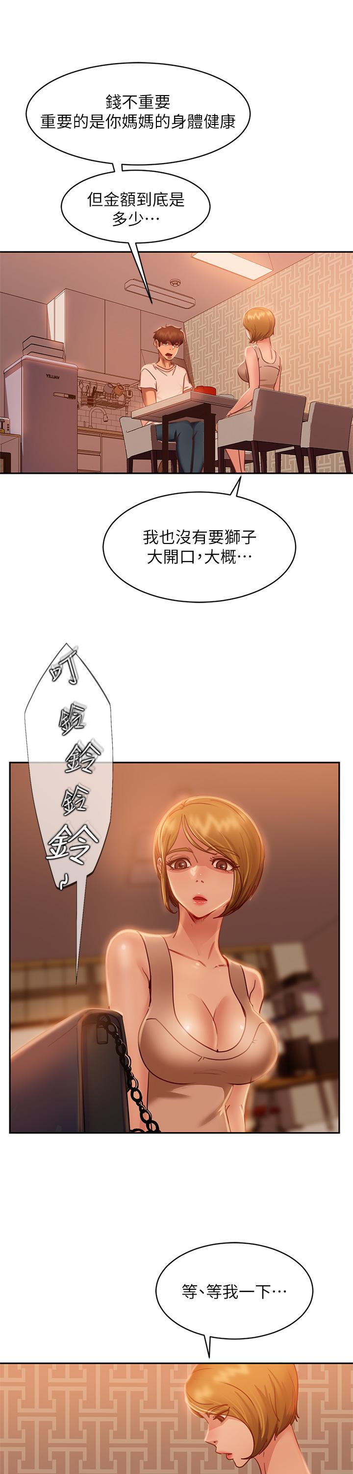 第23话-你知道你女友是这种人吗 - 第19.jpg页