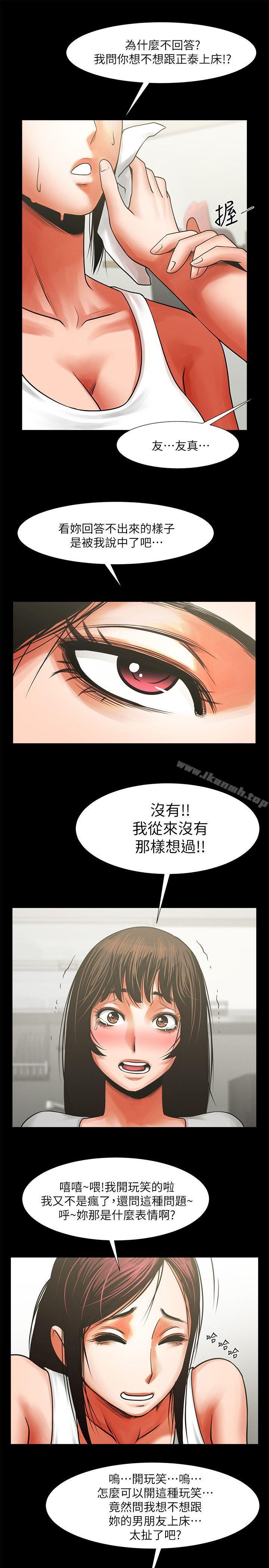 第10話 - 友真對銀夏起疑 - 第14.jpg页