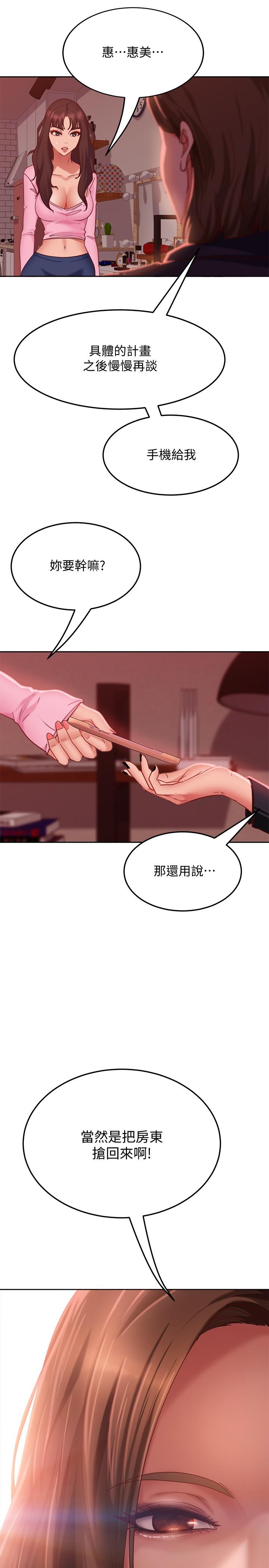 第13话-要把房东抢回来啊 - 第25.jpg页