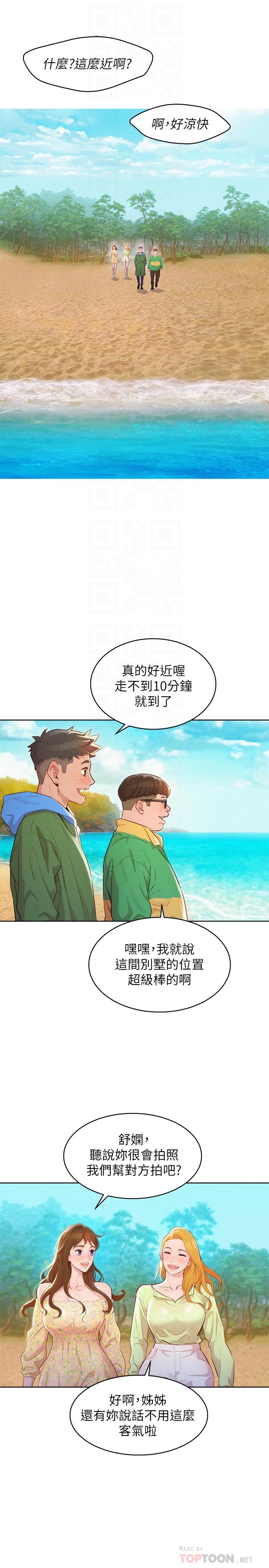 第101话-舒嫻突如其來的提議 - 第12.jpg页