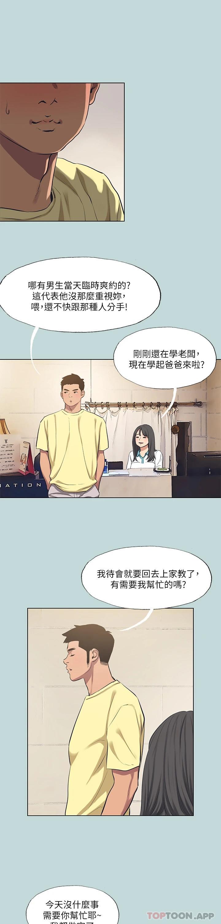 第103话-令人难以抗拒的胴体 - 第12.jpg页