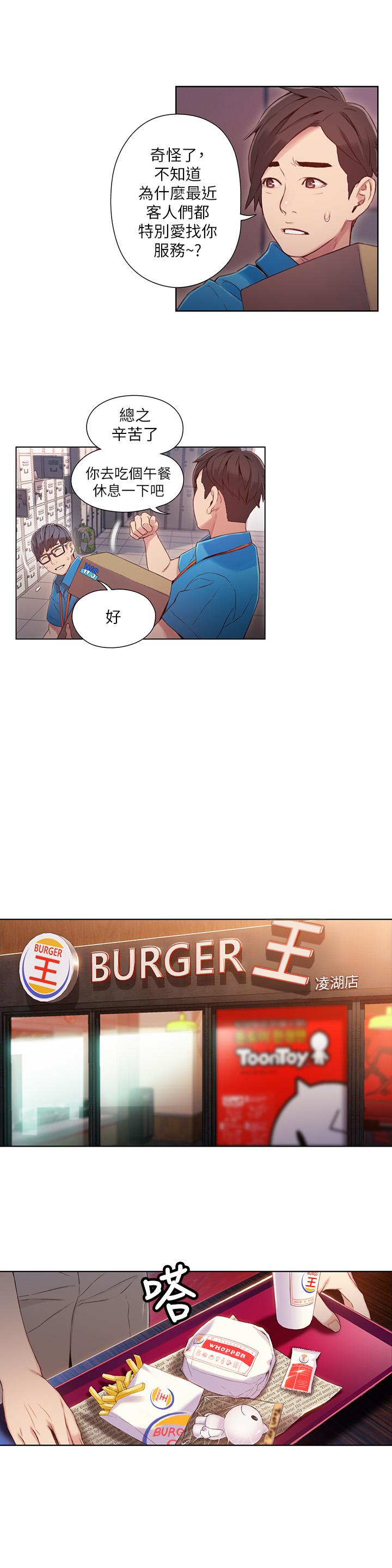 第39話-能證明豪爽能力的試驗 - 第3.jpg页