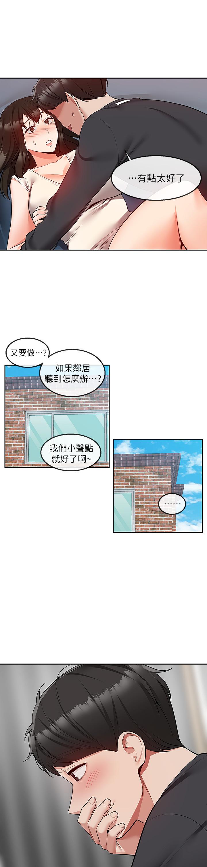 第59話 最終話-會被鄰居聽到的 - 第39.jpg页