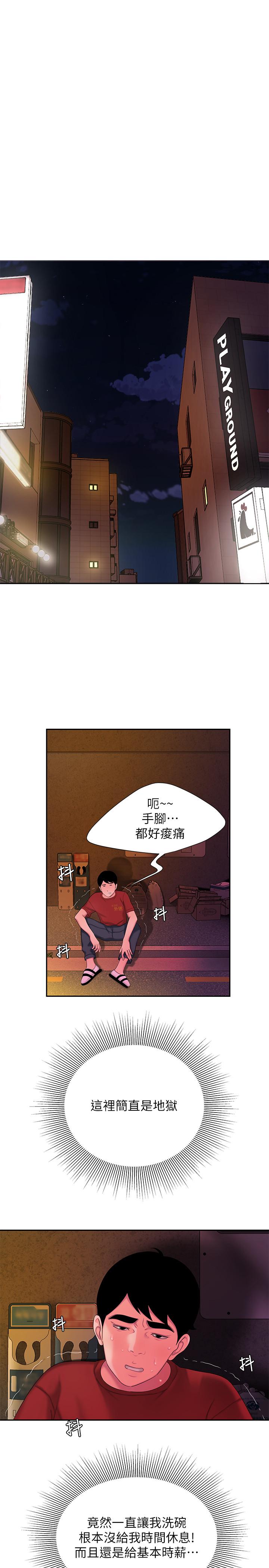 第44話-炸雞店老闆的真心道歉 - 第3.jpg页