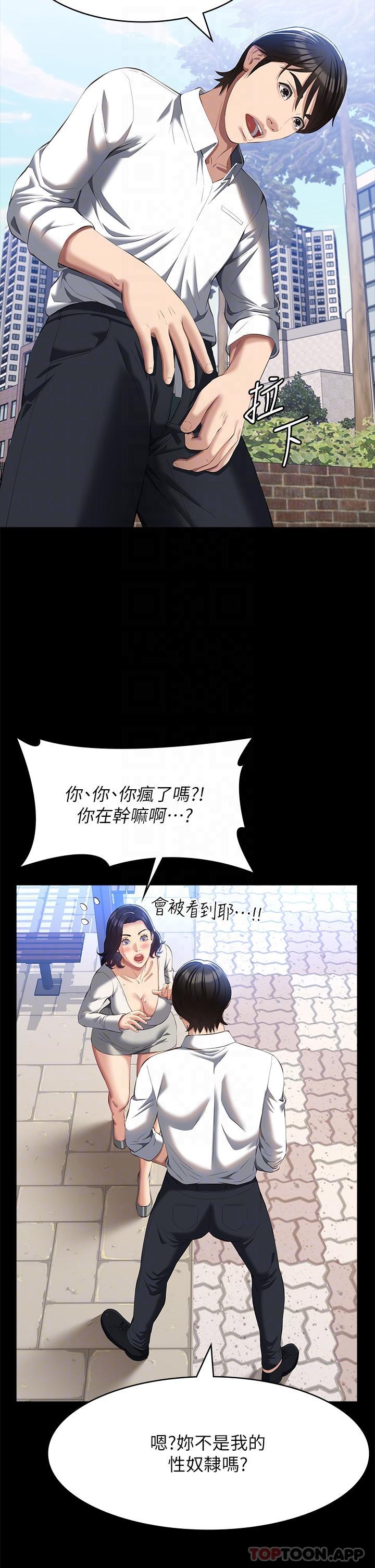 第55话-履历表2.0 - 第29.jpg页