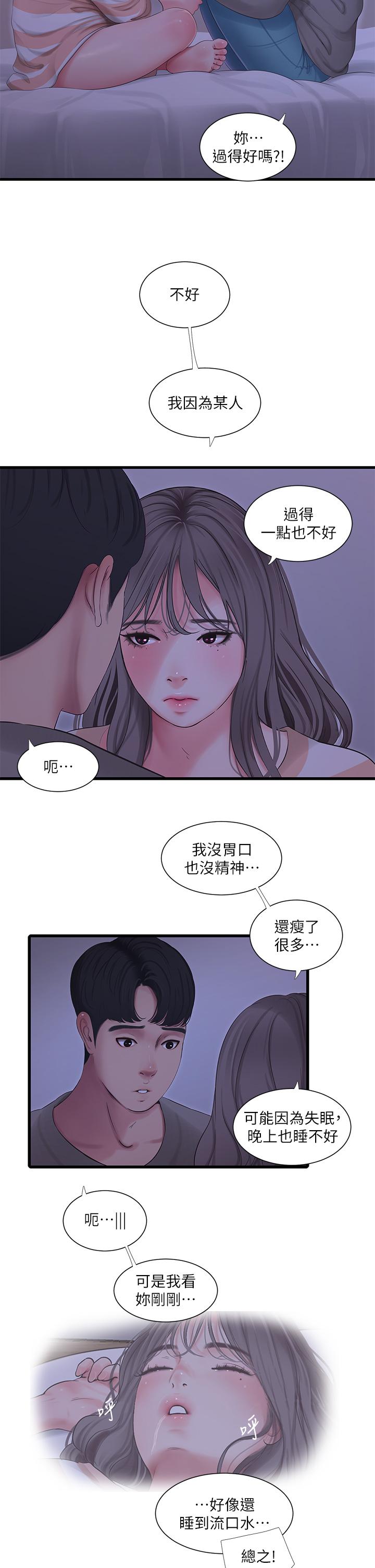 第110話-很冷吧，把手放進來 - 第15.jpg页