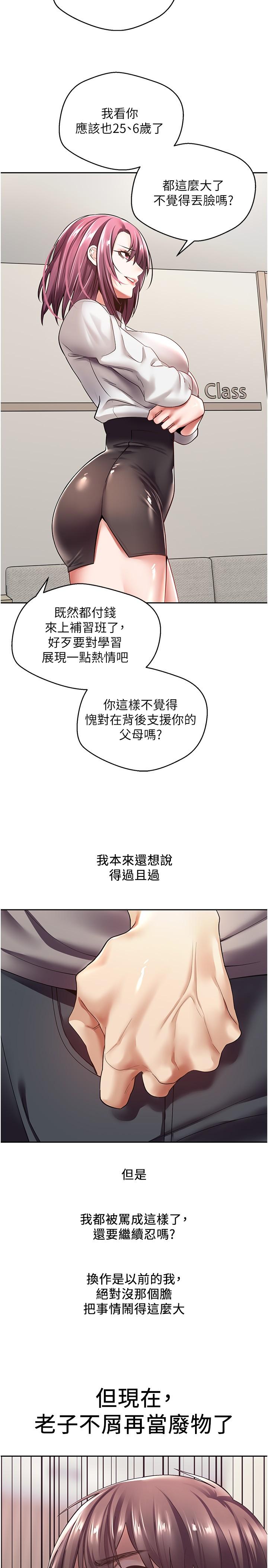 第4話-毫不留情的侵犯你 - 第21.jpg页