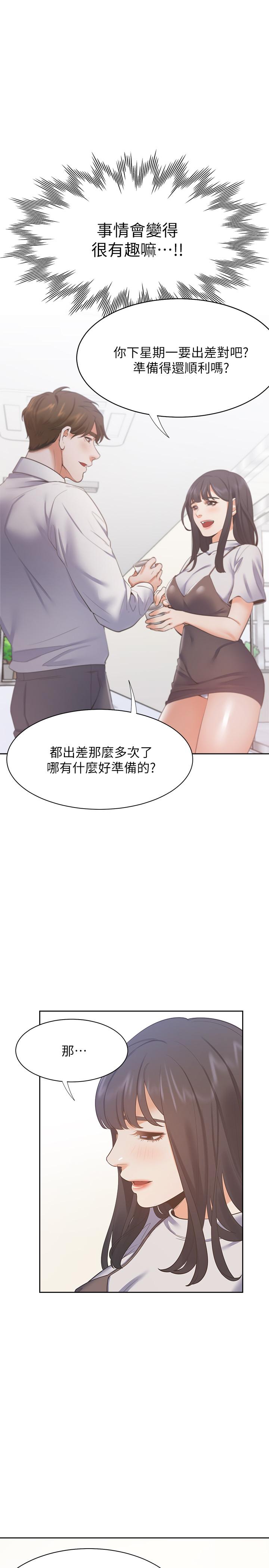 第24话-吸引其他女人注意的人夫 - 第11.jpg页