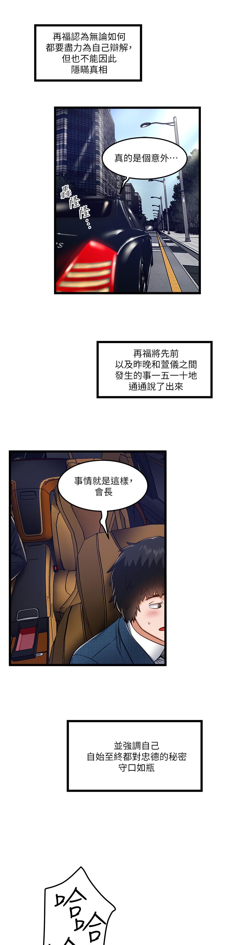 第11話-想被粗大的老二插 - 第25.jpg页
