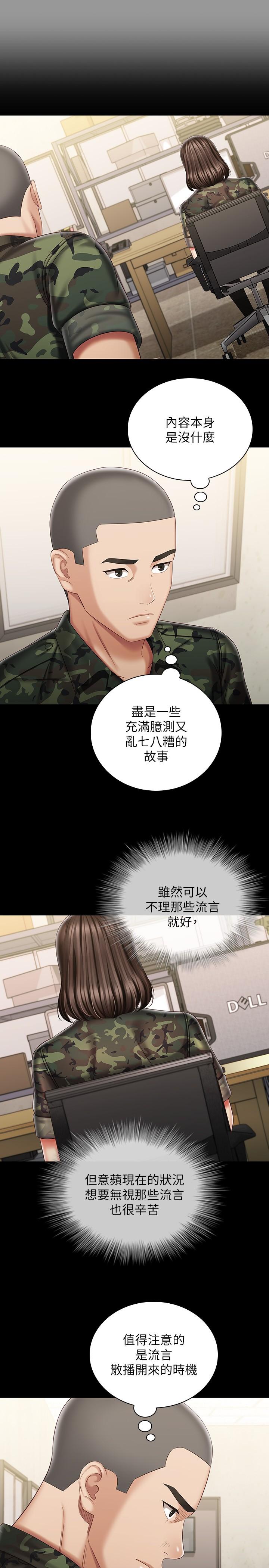 第86话-被异样眼光环伺的意苹 - 第19.jpg页