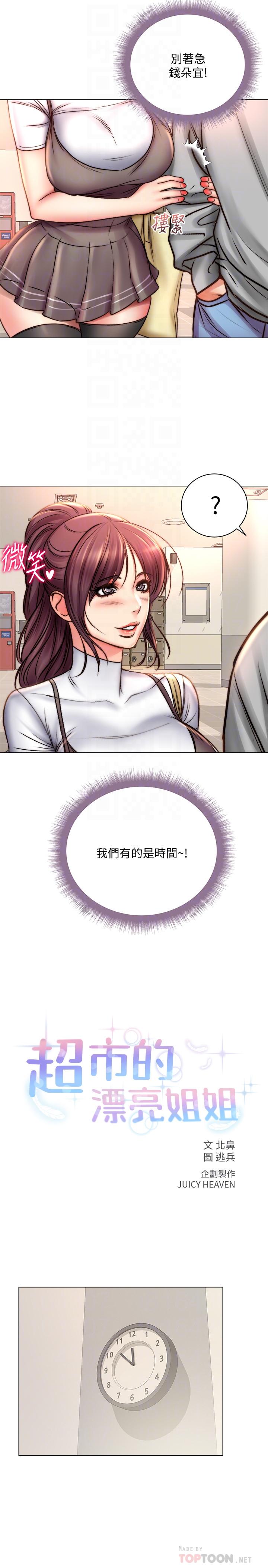 第52话-恩惠的妹妹偷看正邦？ - 第6.jpg页
