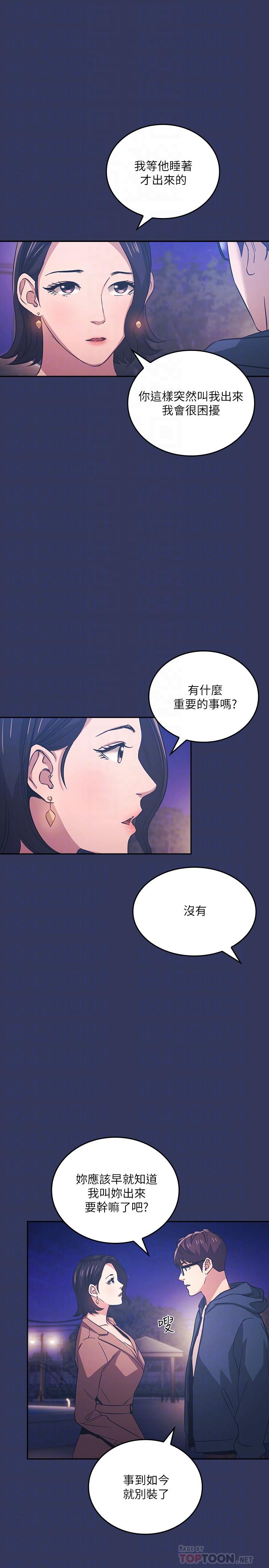 第33話-我不會再感到愧疚了 - 第18.jpg页
