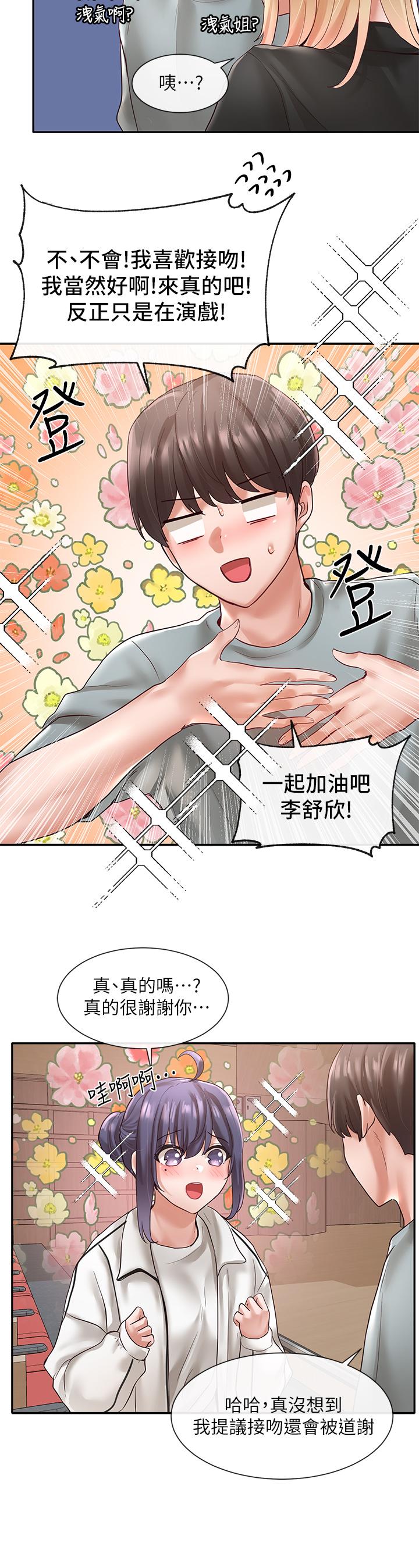 第63話-練習不順利的吻戲 - 第2.jpg页