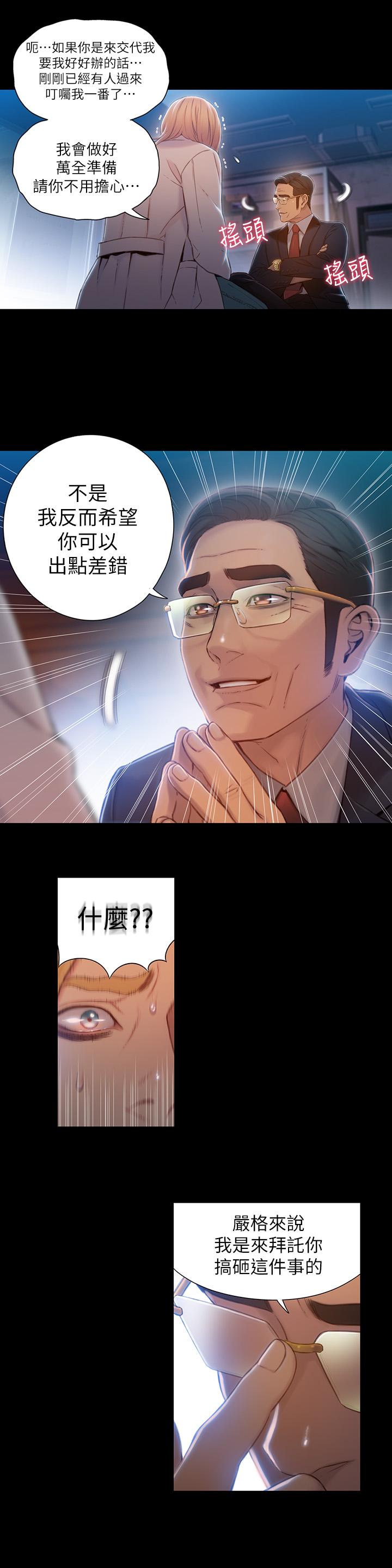 第71話-來自狐狸的誘人提案 - 第22.jpg页