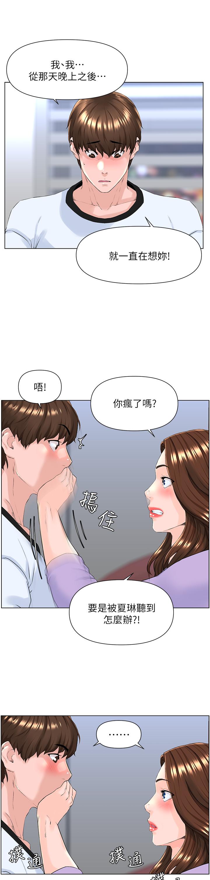 第10話-不能在夏琳旁邊亂來 - 第21.jpg页