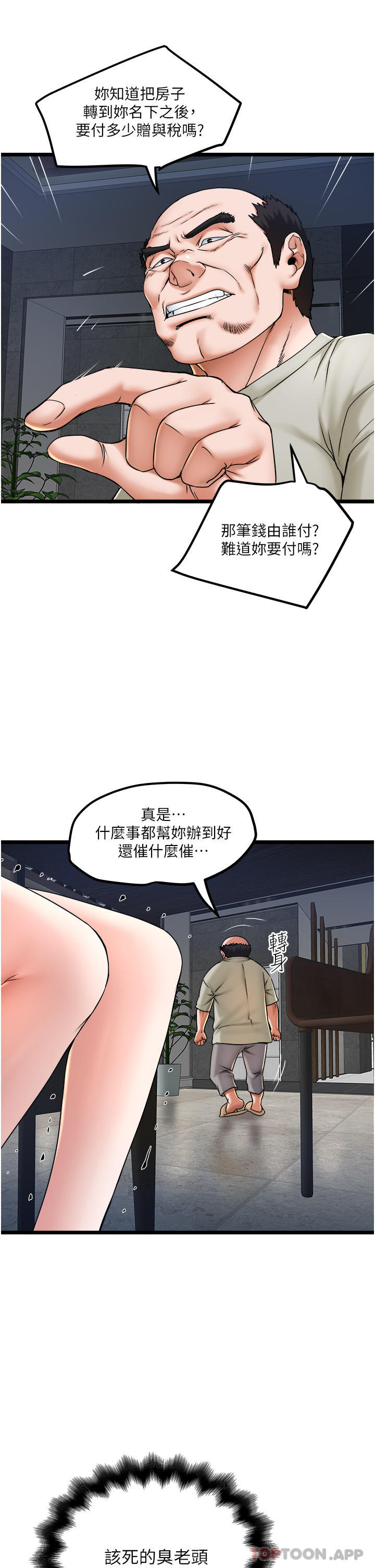 第25话-初尝女上位 - 第25.jpg页
