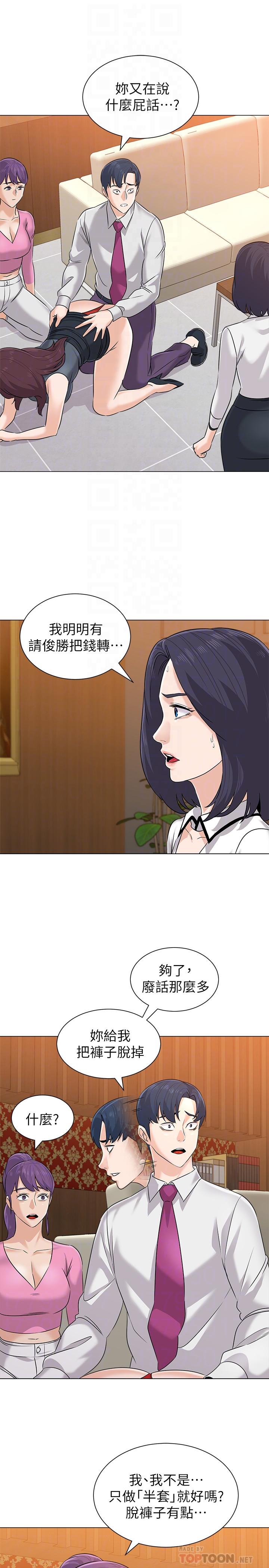 第81话-宝英，轮到你了 - 第4.jpg页