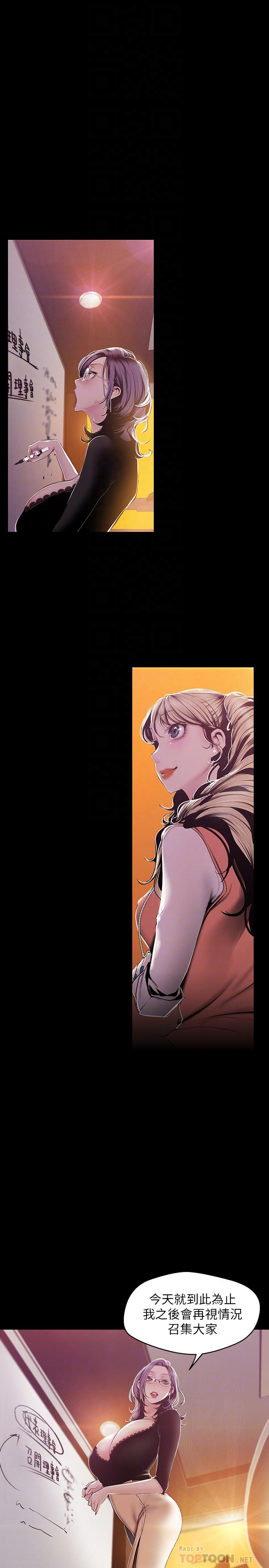 第75話-專案小組朝夜店前進 - 第12.jpg页