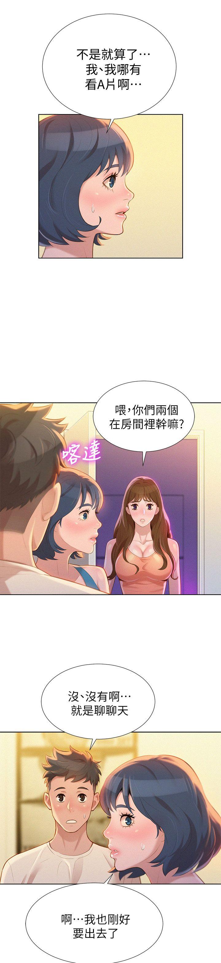 第10话 你们在干嘛? - 第5.jpg页