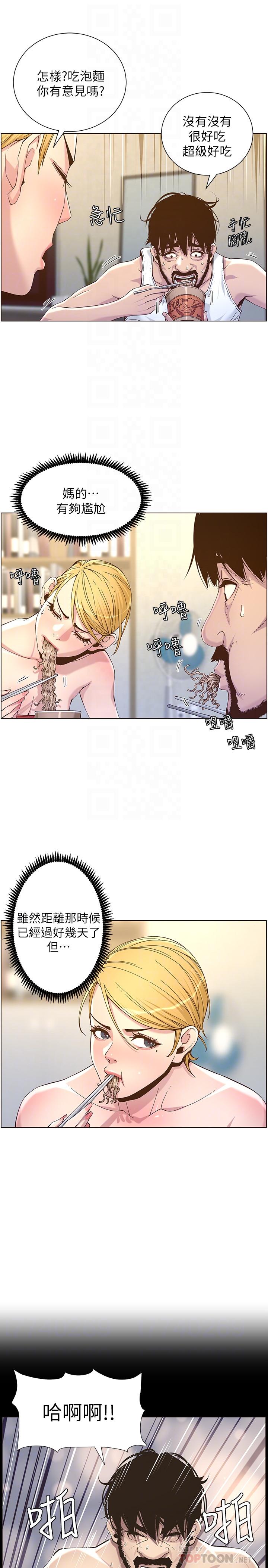 第67话-春德干净利落的大变身 - 第16.jpg页