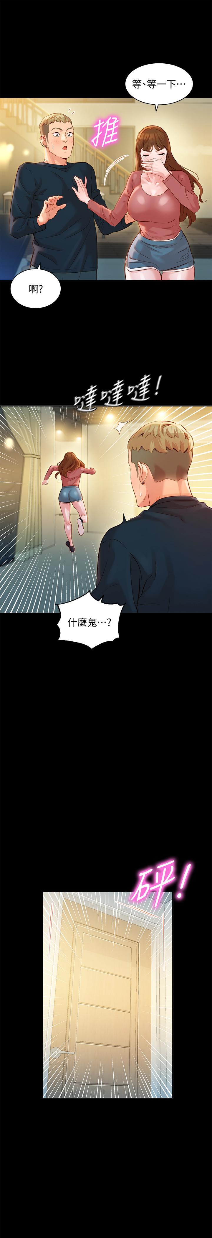 第27話-猜不透心穎的心 - 第19.jpg页