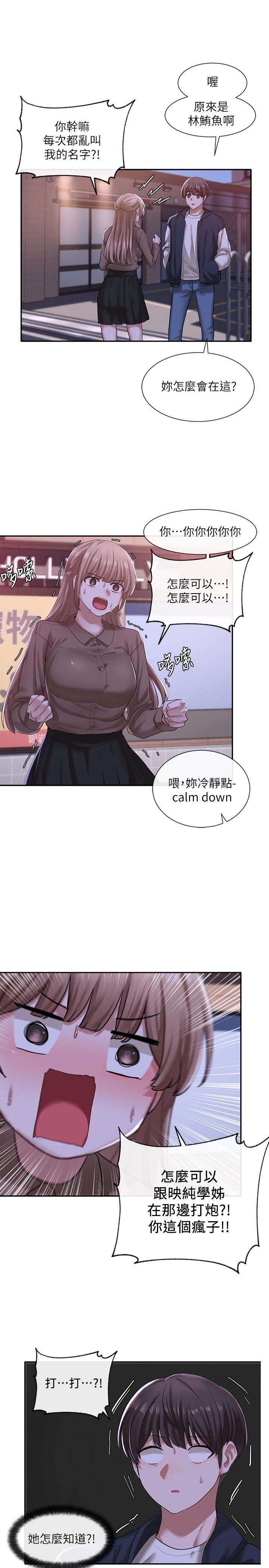 第26話-跟舒欣約會 - 第3.jpg页