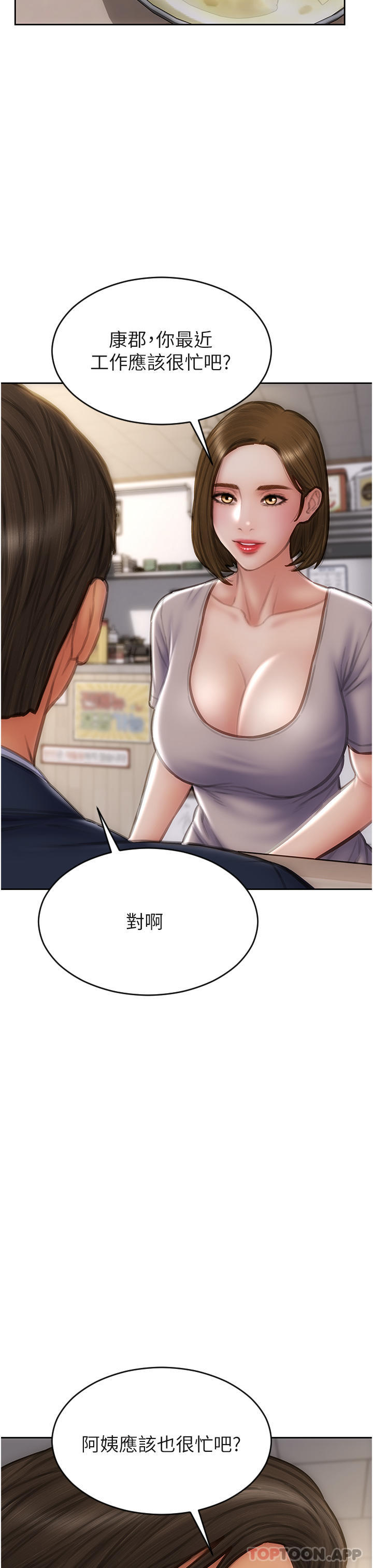 致命坏男人 最终话-永远的坏男人 - 第17.jpg页