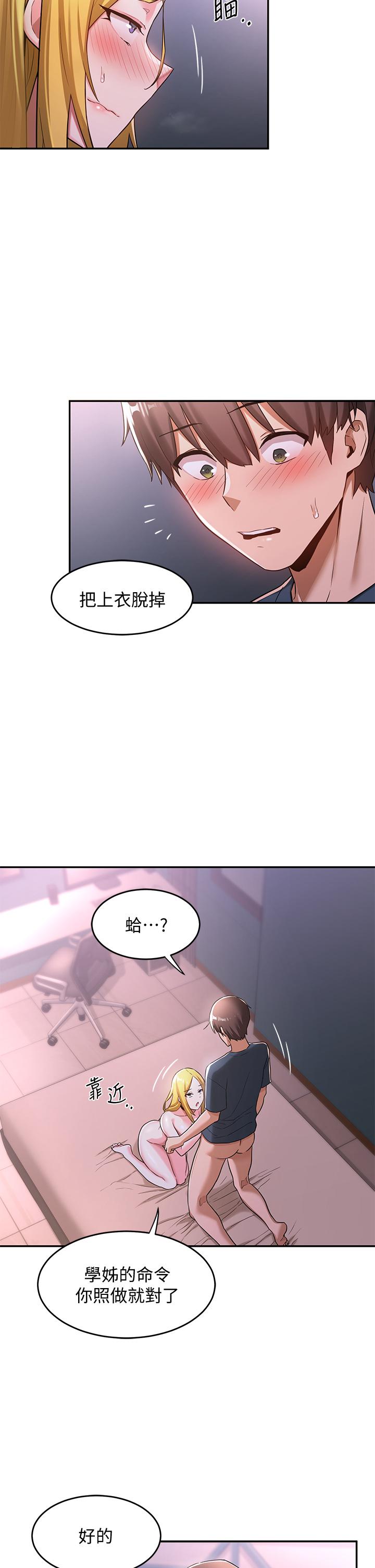 第6話-歡迎加入深度交流會 - 第22.jpg页