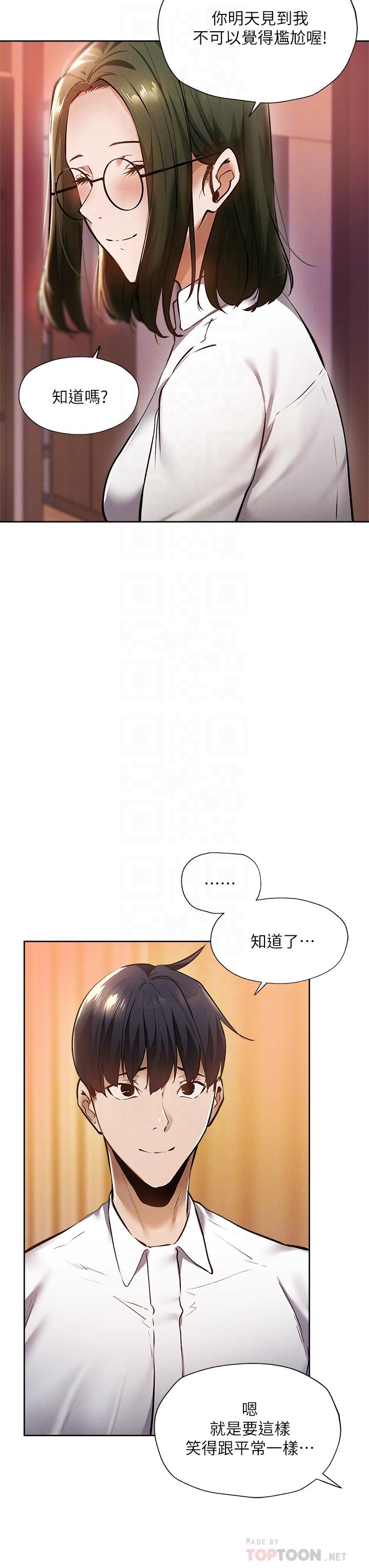第59話-合租公寓的新成員 - 第10.jpg页