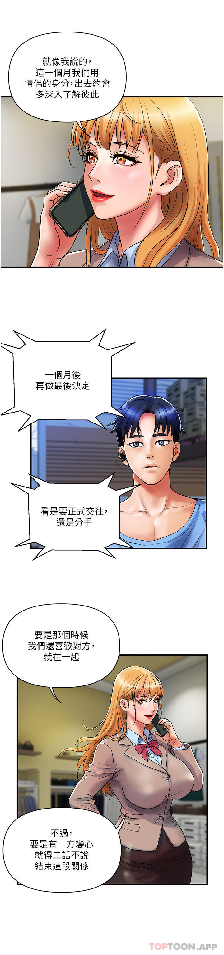 第15话-倒贴小鲜肉的离婚女 - 第3.jpg页