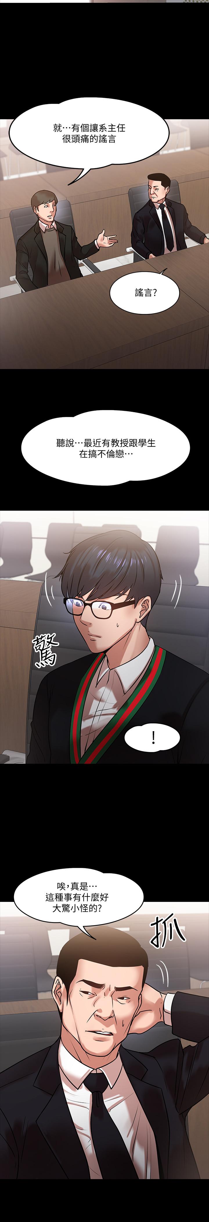 第15話-師生戀很正常 - 第17.jpg页
