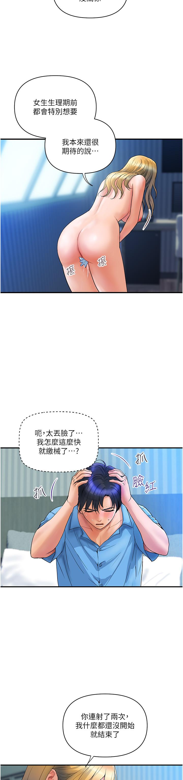第8话-内射三次的美味小穴 - 第12.jpg页