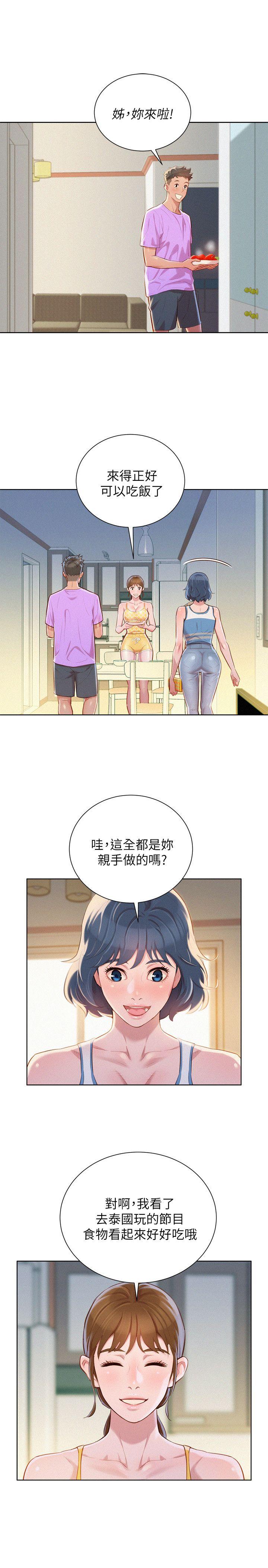 第45话-想內射姊姊 - 第9.jpg页