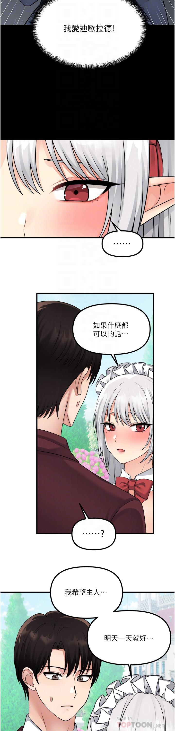 第53話-傲嬌的精靈 - 第12.jpg页