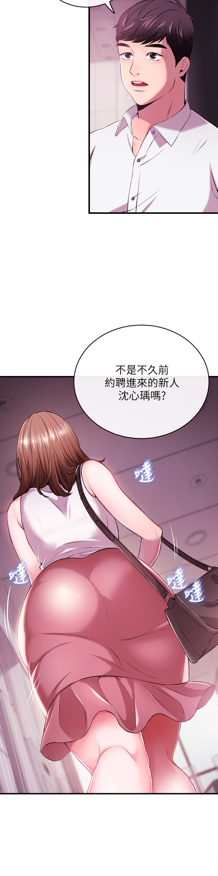 第1話-新聞主播的雙面生活 - 第29.jpg页