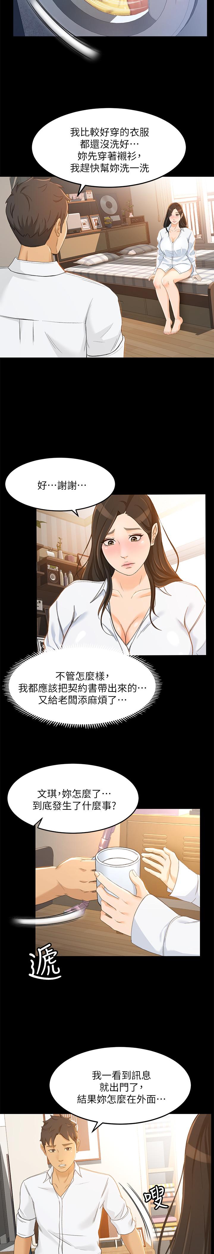 第21话-快佔有我吧 - 第7.jpg页