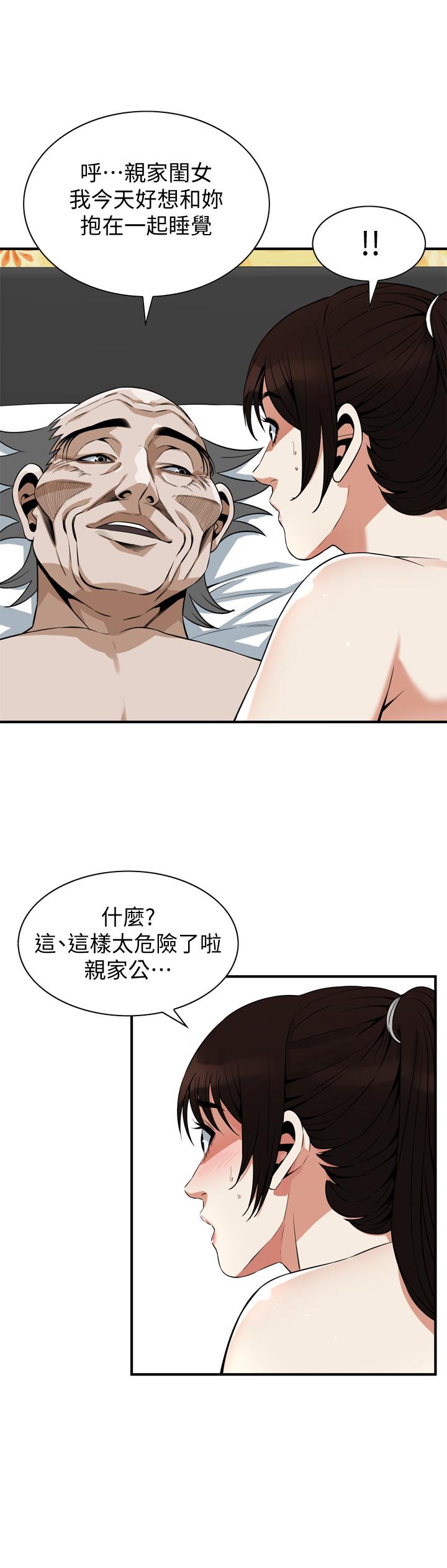 第183話<第3季>-親家閨女，你的雙唇好甜美 - 第22.jpg页