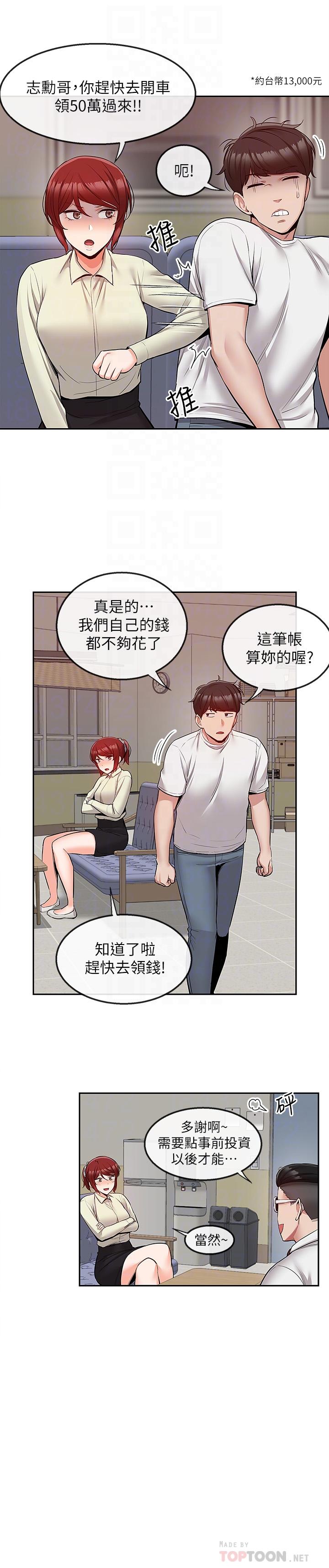 第48話-盼望已久的兩人獨處 - 第8.jpg页