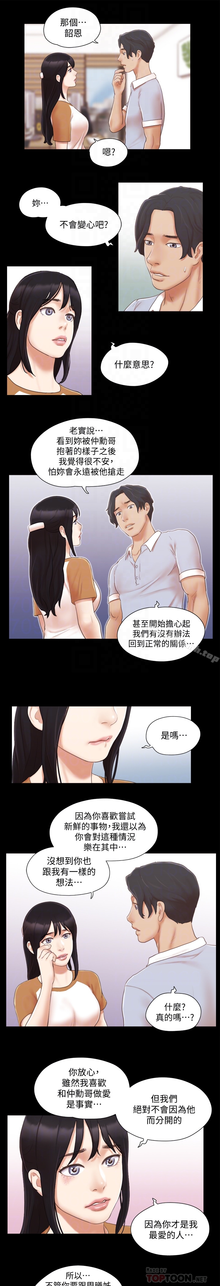 第25話-在車內纏綿的男女們 - 第19.jpg页