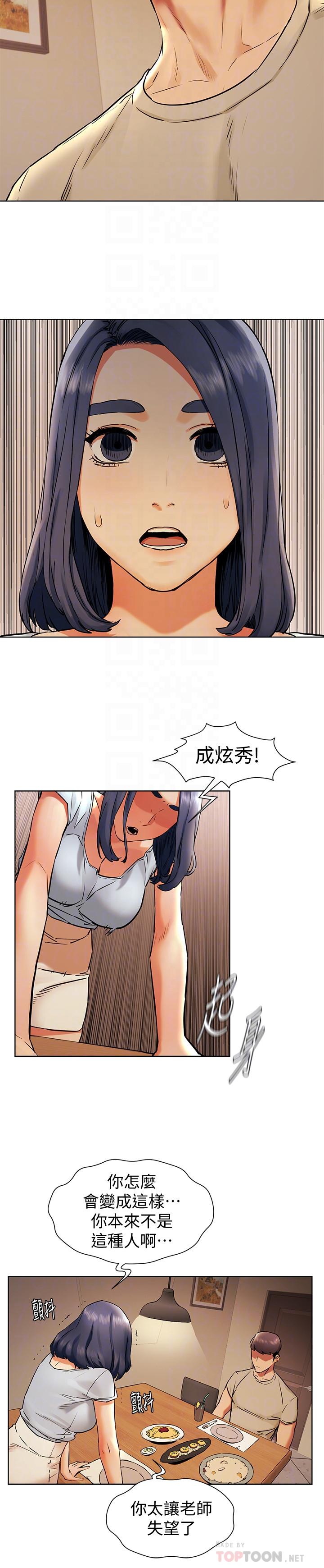 第98話-半夜在計程車上硬上宋老師 - 第8.jpg页